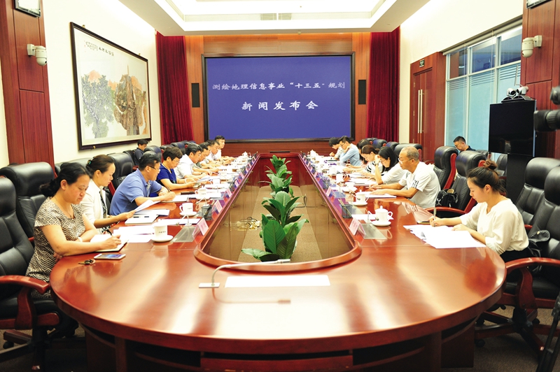 ，國家測繪地理信息局舉行《測繪地理信息事業(yè)“十三五”規(guī)劃》新聞發(fā)布會(huì)