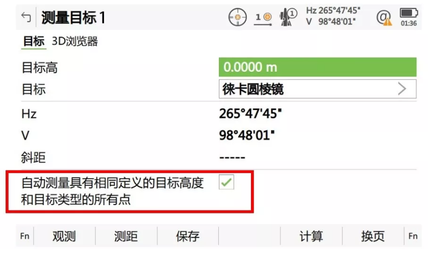 搜索到第一個目標點后，勾選“自動測量具有相同定義的目標高度和目標類型的所有點”