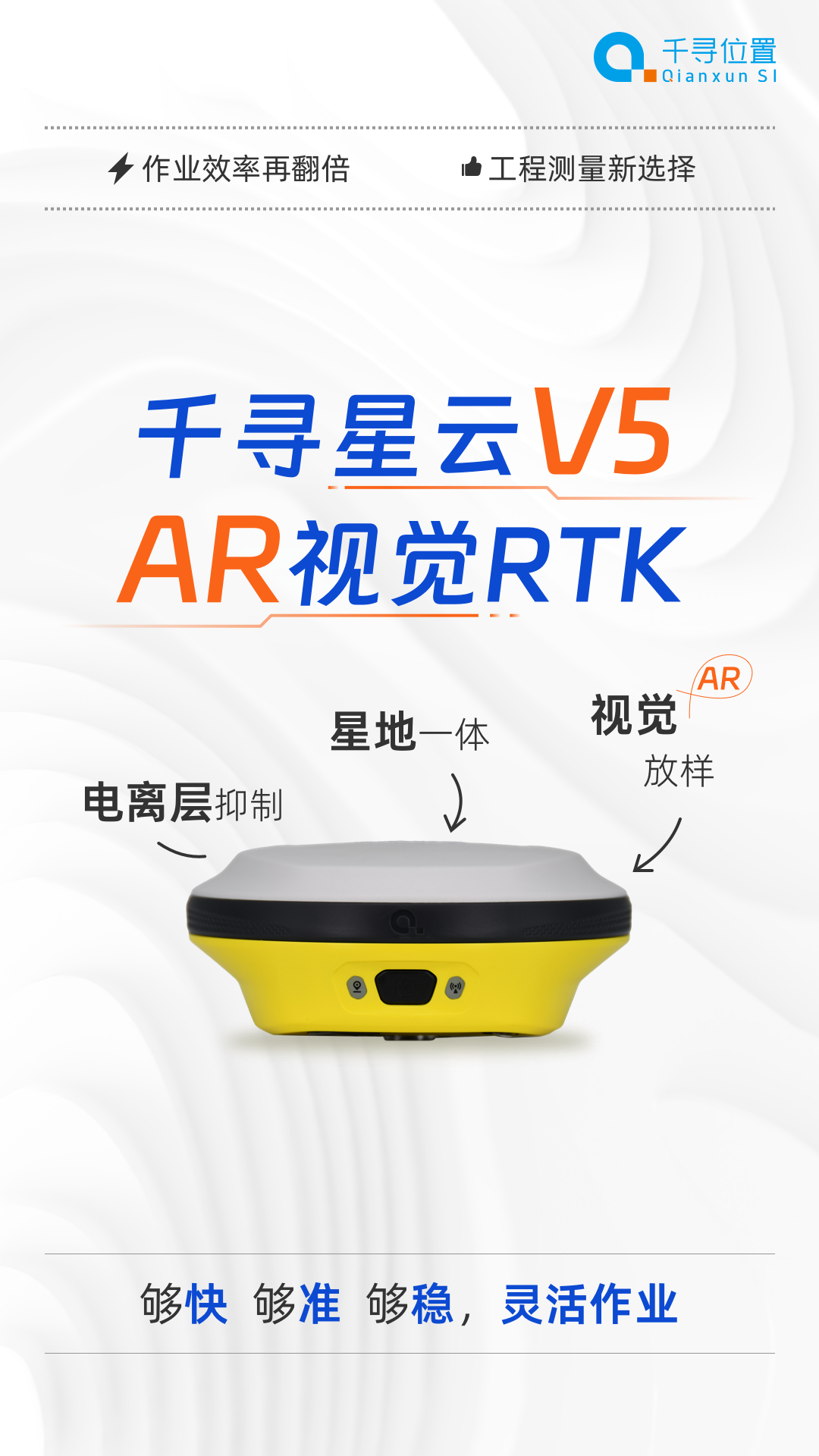 新品首發(fā)：AR放樣更帶感，千尋星云V5“威武”來(lái)襲
