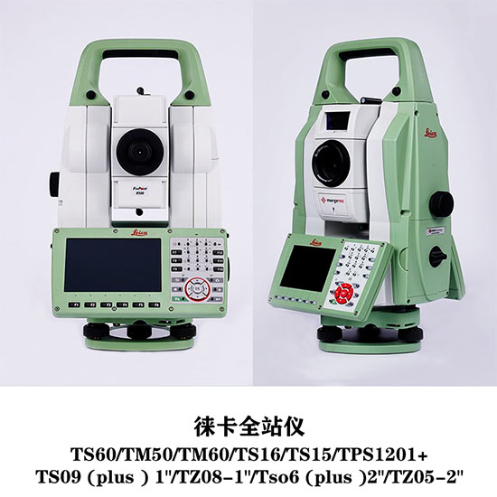 關(guān)于全站儀的檢測(cè)與維修、檢定校準(zhǔn)、保養(yǎng)與維護(hù)