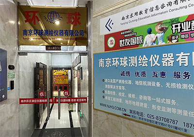 30余年測繪行業(yè)經(jīng)驗！南京環(huán)球測繪儀器公司介紹